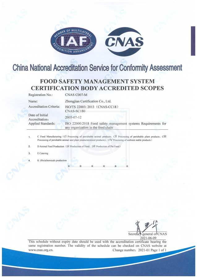 中国合格评定国家认可委员会（CNAS）认可证书附件（食品安全管理体系-2）