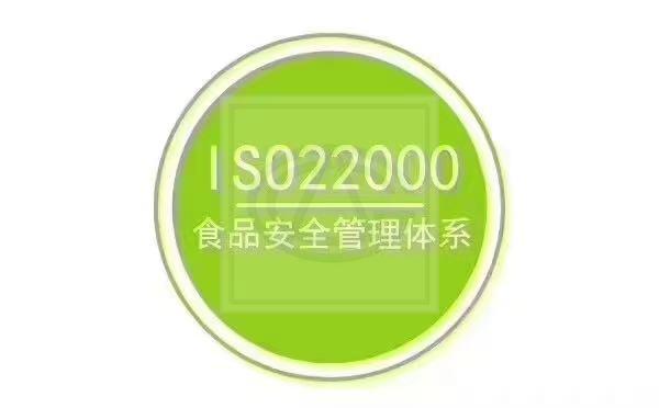 申请ISO22000食品安全管理体系认证条件、流程、资料及意义有哪些？