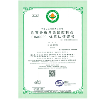 危害分析与关键控制点（HACCP)