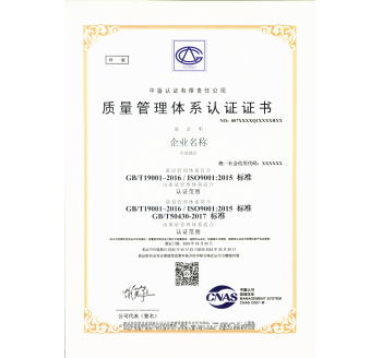 质量管理体系-建筑业