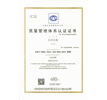 质量管理体系认证