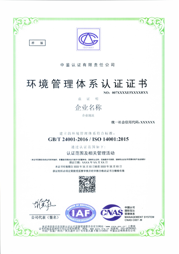环境管理体系认证