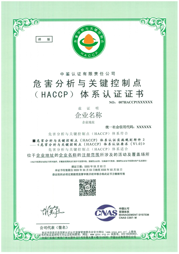 危害分析与关键控制点（HACCP)