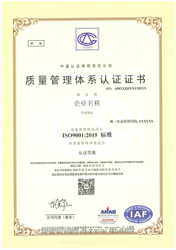 ANAB质量管理体系