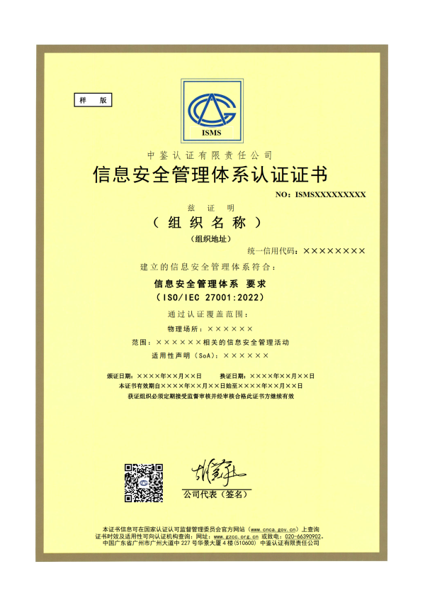 信息安全管理体系