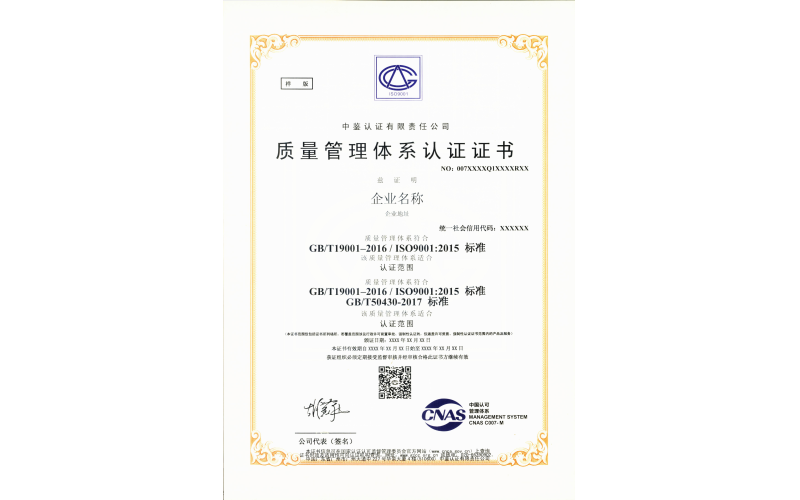 质量管理体系-建筑业