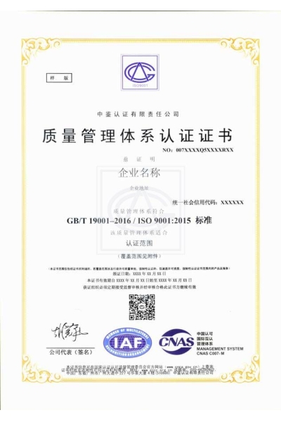 质量管理体系认证