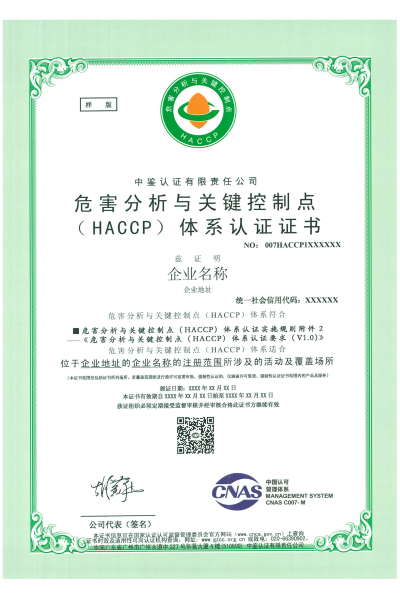 危害分析与关键控制点（HACCP)