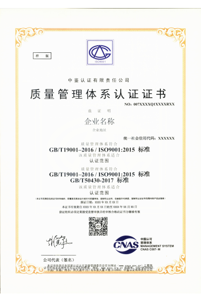 质量管理体系-建筑业