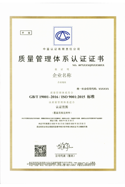 质量管理体系认证